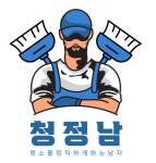 에어컨청소 벽걸이 스탠드 2in1 천정형 천장형 삼성 엘지 LG 시스템 1way 4way 분해청소 청정남 : 청정남 청소전문업체