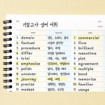 영단어장 B5 일본어 암기 정리 단어 노트 공책 영어단어장 : 보케리아