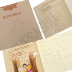 책만들기 동화그리기 나만의작품 북아트만들기 그림그리기 : 가사슈