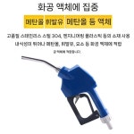 셀프 주유기 노즐 자동차 요소 차량 요소수 급유기 주유건 부품 : 루리아나