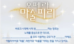 오페라 마술피리 감상활동지 음악특강 감상특강 오페라특강 피아노학원특강활동지_아르젠떼뮤직 : 아르젠떼뮤직