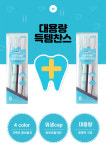 약국전용 코코후레쉬 이중미세모 칫솔 8개입+8개입 기획 : 야무지게