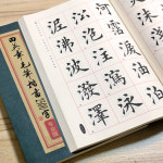 교본 초보자용 한문 기초교본 기초서예교본 문방사우 연습장 붓글씨 글씨 기초서예 중국어 기본 필법[코드 스캔으로 동영상 보기] 68쪽... 