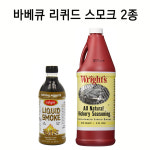 콜진 리퀴드 스모크 히코리 캠핑 콜긴 스모크향소스 472ml : 페퍼앤솔트