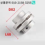 플랜지 다이어프램 샤프트 커플 링  조인트 키웨이 D82 L68 단일 알루미늄 고 강성 : 북한강상사