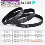 Startnow HTD 3M 고무 폐쇄 루프 타이밍 벨트 전송 3M-225-10 주변 255mm 384 사용자 정의 너비 9 10 17mm : 북한강상사