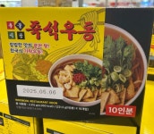 우불식당 즉석우동 221.5g x 10봉 코스트코 : 더블루샾