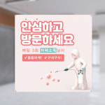 방역 소독 병원 약국 현수막 플랜카드 제작 900X900 열재단 : 여기다프린팅