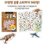 뽀로로 장난감 스티커북 스티커로 배우는 공룡 어린이집 유치원 선물 : 러브베비
