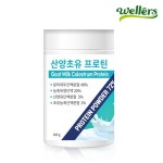 식약처 저분자 가수분해 유청 단백질 뉴질랜드 초유 콜라겐 프로틴 단백질 분말 가루 : 가이오넷