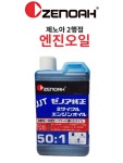 제노아 2행정 오일 순정품 1리터 : 제이제이툴스