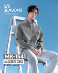 마크 스트레치 자켓 MK-1541 1542 : 유일컴퓨터자수