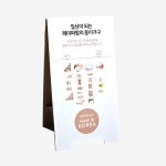 [주문제작] 종이로 만든 A형 입간판 : 페이퍼팝
