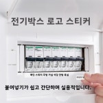 빛나는 스위치 스티커 전기계기함 전원 케이블 : 송정 상사