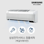 삼성 벽걸이 에어컨 세척 청소 서비스 완전분해 곰팡이제거 (소상공인제품) : 삼성온라인닷컴