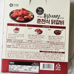 춘천식 닭갈비 350g 숯불닭갈비 양념닭갈비 : 행복한 자연