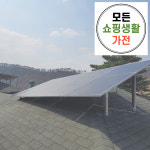 3kw 공주시 싱글지붕 다리형 태양광발전 시공 전국설치 전문업체 : 모든쇼핑생활가전