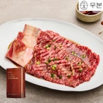 우본 한우 양념 소갈비 수제 이동갈비 양념구이 700g 2인분 : 우본한우