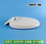데포드 브라부라 변기 커버 이동식/캠핑카/카라반 화장실 : 주식회사 케이원.