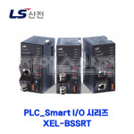 LS산전 PLC Smart I/O 시리즈 증설형 XEL-BSSRT (XEL-BSSA 대체품) : 지에스산전