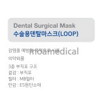 수성 일회용 덴탈 마스크 병원용 의료용 화이트,블루 : 모아메디칼