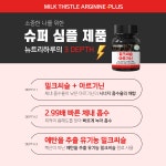 뉴트리하루 실리마린 밀크 시슬 추출물 밀크씨슬 아르기닌 플러스 글루타치온 야관문 60정 : 위드온몰