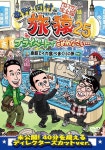 히가시노 오카무라의 여원 25 프라이빗으로 미안해 하코다테 DVD : 연통상회