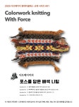 다뜨베이더의 포스를 담은 니팅 | 뜨개질 원데이클래스 : wawamarket와와마켓
