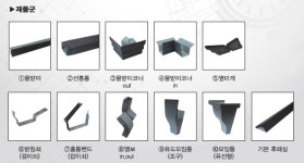 명성 물받이 거터 시스템 0.35T x 3m 지붕 처마 빗물받이 국내생산 포스코코일 : 명성우드