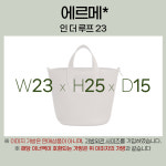 백앤센스 에르메스 인더루프 23 호환 이너백 : 백앤센스
