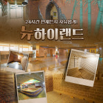 대전 뉴하이랜드 사우나 찜질방 : LSCOMPANY