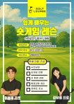 쉽게 배우는 리베라cc 숏게임 레슨 : 피트니스라운지 동탄반송점