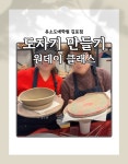 [검단 신도시] 도자기만들기 원데이클래스 : 유소도예 김포 도자기 공방