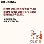 교육 - 어린이집 - 너와 나의 클래식 : 아트 컨테이너