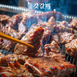 갓갈비 목살NO 한돈1등급 캠핑밀키트 양념돼지갈비1kg : 갓갈비 본점