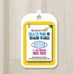 대성스토어 엘리베이터이용시마스크착용 걸이형 안내표지판 실외간판 사인보드 대문문패 : 대스타