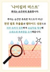 나이킬러 샤이닝 미스트 2EA : 주식회사 비엠에스임페리얼