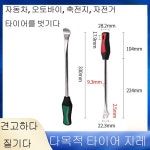 플랫 헤드 타이어 크로우바 스틸 진공 타이어 크로우바 전기 자동차 삼륜차 오토바이 등 : 팔팔플렉스