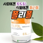 폴리폴 : 주식회사 중앙아그로