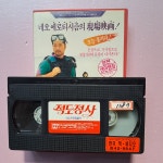 1168- 적도정사 비디오테이프 : 보물섬 점빵