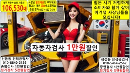 청주자동차검사소 주중동 주성동 비하동 탑동 공업사 판금 도색 종합검사 정기검사 청주 대전 : 자동차의 모든것 착한카