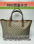 마타명품수선  구찌 수선/리폼/염색/ 명품잡화수선 : 마타명품수선