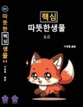 [컬러판] 변리사 핵심따뜻한생물6.0(2026년 대비 최신개정판)(변리사 생물 콤팩트 단기완성) : 로열산책