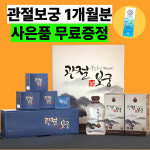 [가정의 달 이벤트]최신제조 당일발송 관절보궁 프리미엄 김연자 박지현 관절보궁보 궁 세트 : 디엠고마켓