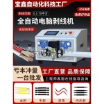 자동 와이어 스트리핑 탈피기 트위스트 벤딩 머신 BX-806O (0.1-6mm) : 냥반집자재