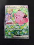 포켓몬카드 - 릴리에의 삐삐 ex SAR - 배틀파트너즈 - 126/100 : Sellly