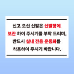 신고오신 신발은 신발장에 부착안내판 실내용 운동화 알림 스티커 표지판 150x100mm : 에덴티엠 스토어