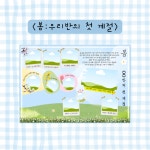 봄:우리반의 첫 계절 산새쌤 놀이이야기 캔바 놀이패널 템플릿 : 산새쌤
