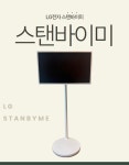 LG전자 스탠바이미 27ART10DSPL 전국무료 / LG물류배송설치 : 러블리가전