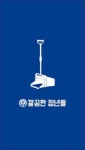 입주청소/이사청소/거주청소 : 깔끔한청년